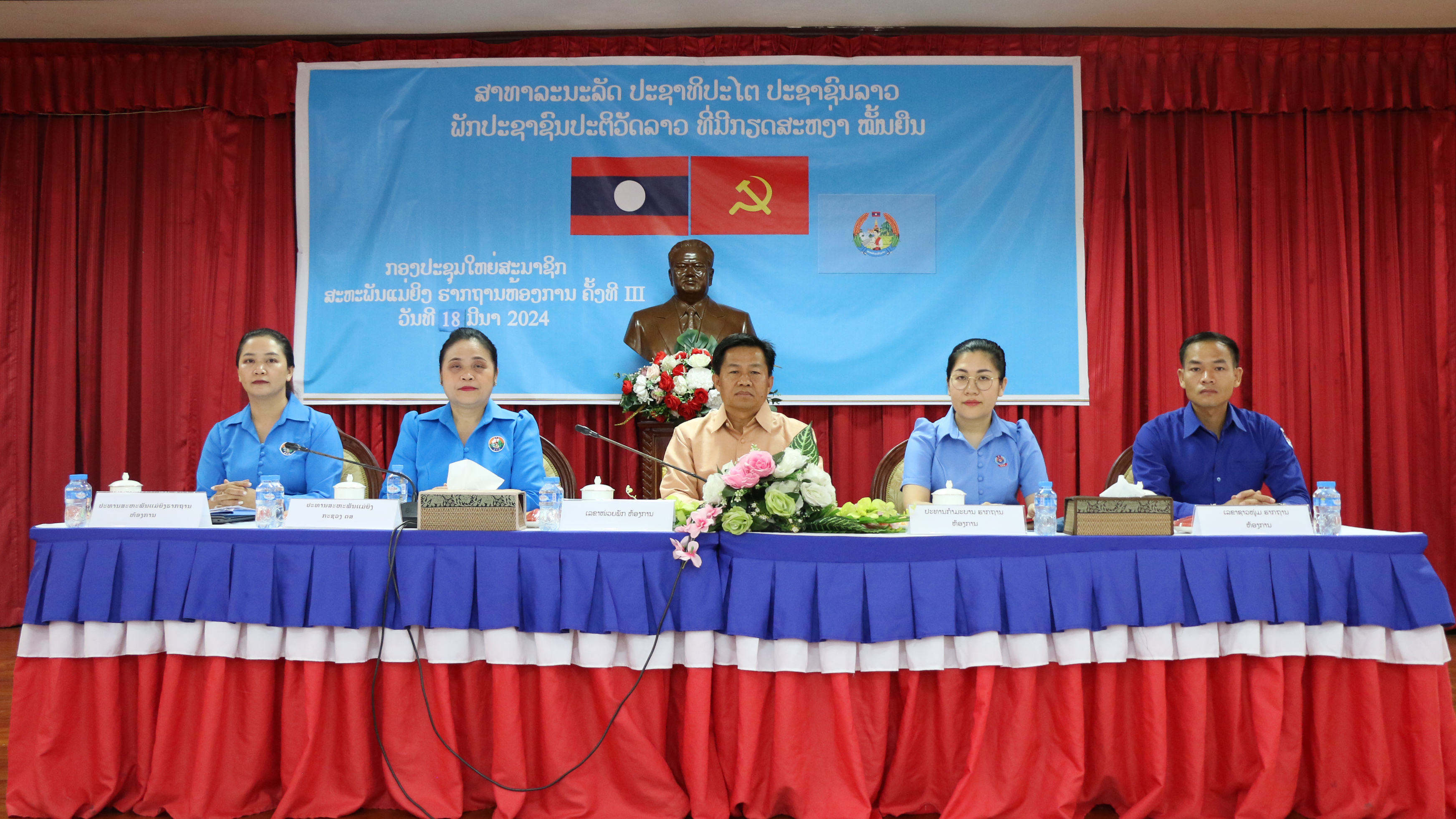 ສໍາເລັດກອງປະຊຸມໃຫຍ່ ສະຫະພັນແມ່ຍິງຮາກຖານ ຫ້ອງການ ຄັ້ງທີ III